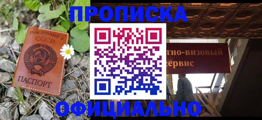 прописка для военкомата в Майкопе