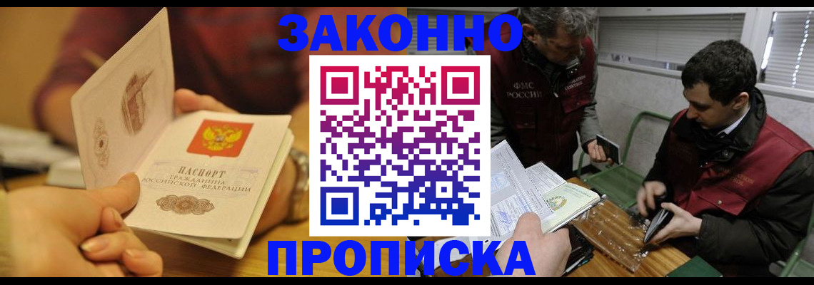 прописка законно в Майкопе