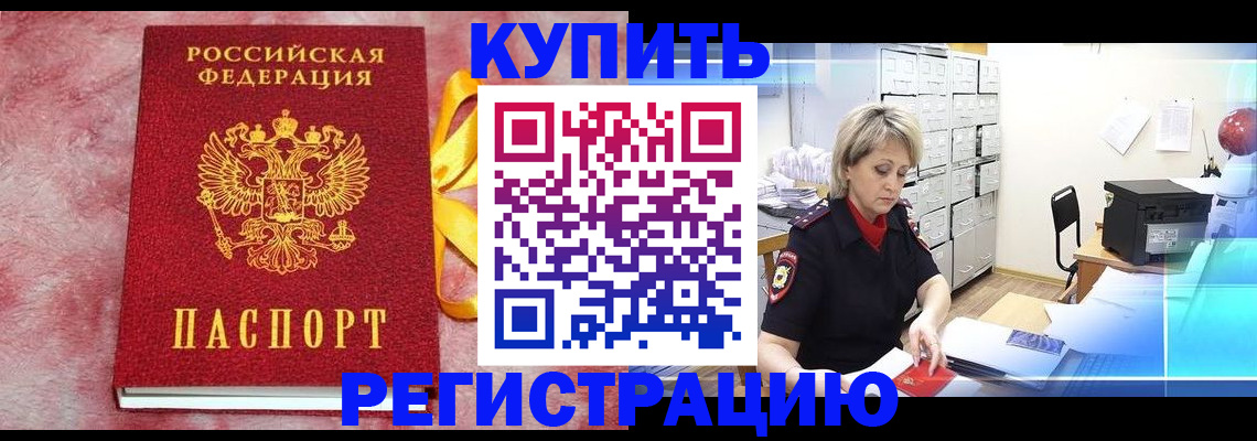 прописка для работы в Майкопе